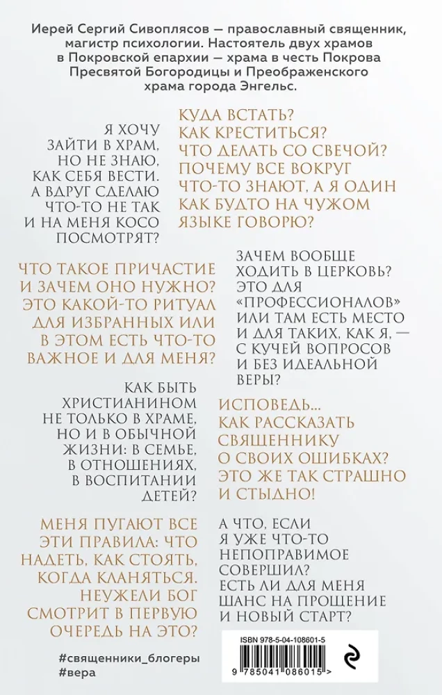 А если по-простому?.. Живой разговор о вере, храме и жизни с Богом