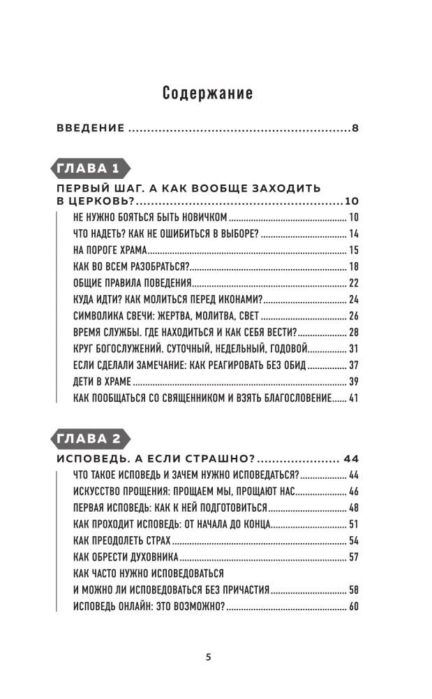 А если по-простому?.. Живой разговор о вере, храме и жизни с Богом