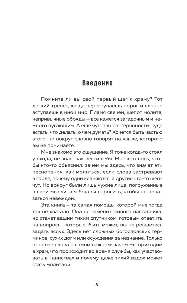 А если по-простому?.. Живой разговор о вере, храме и жизни с Богом