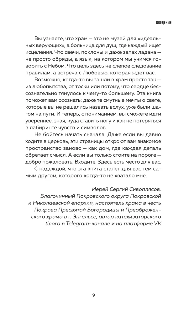 А если по-простому?.. Живой разговор о вере, храме и жизни с Богом