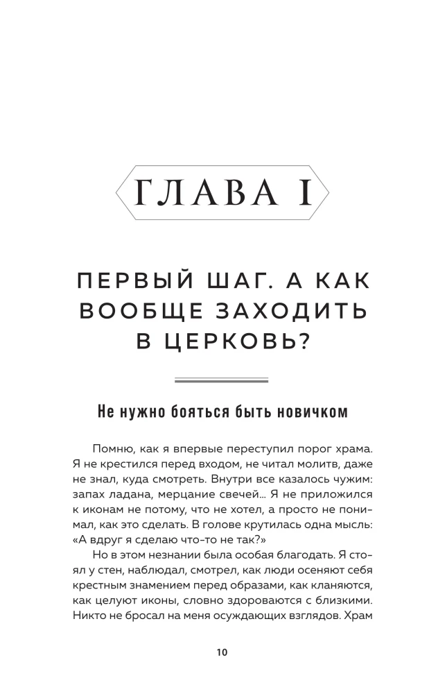 А если по-простому?.. Живой разговор о вере, храме и жизни с Богом