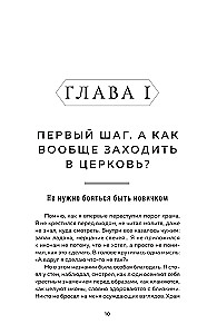 А если по-простому?.. Живой разговор о вере, храме и жизни с Богом