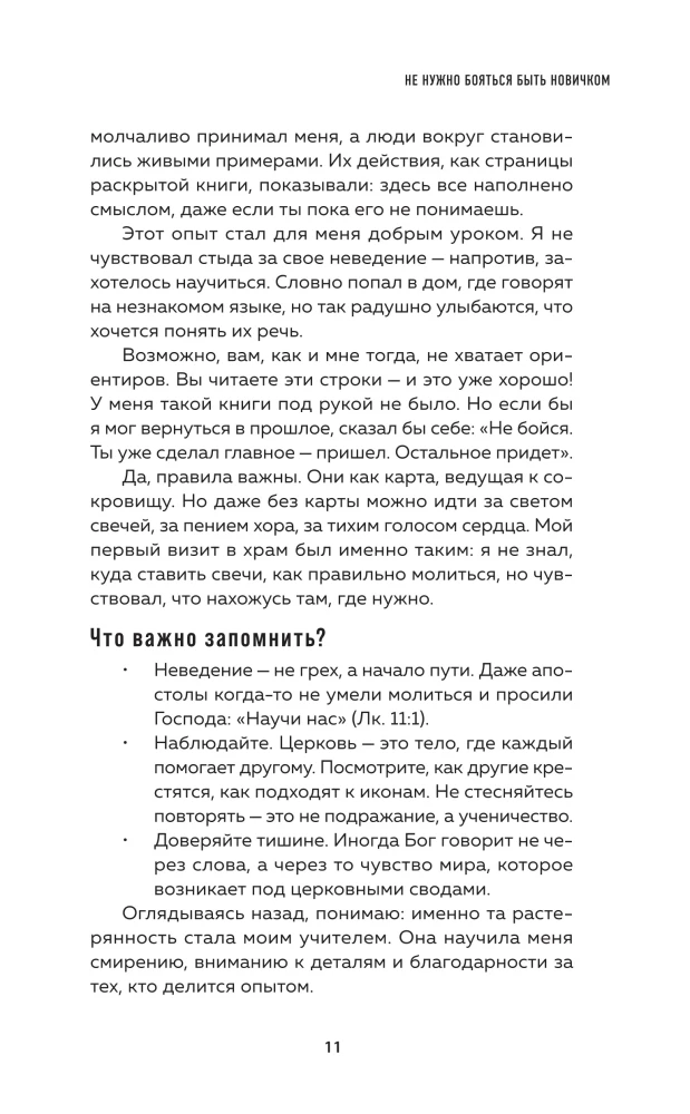 А если по-простому?.. Живой разговор о вере, храме и жизни с Богом