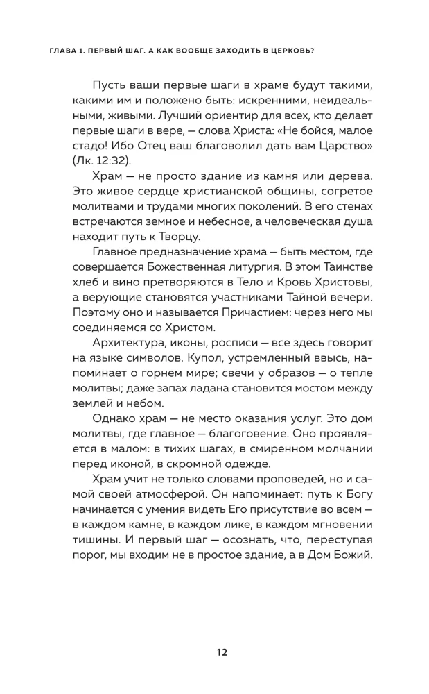 А если по-простому?.. Живой разговор о вере, храме и жизни с Богом