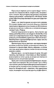 А если по-простому?.. Живой разговор о вере, храме и жизни с Богом