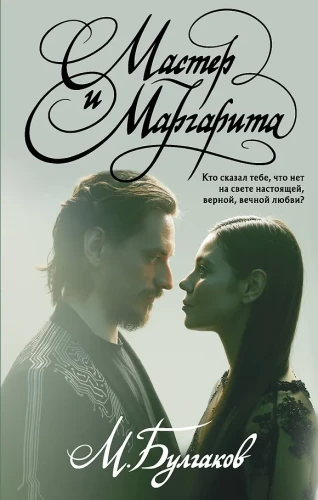The Master and Margarita with Illustrations of Sergei Polunin's Ballet