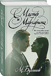 Der Meister und Margarita mit Illustrationen des Balletts von Sergej Polunin