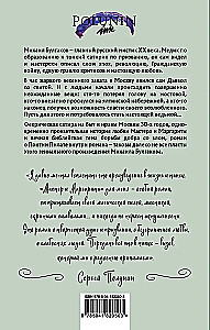 Der Meister und Margarita mit Illustrationen des Balletts von Sergej Polunin