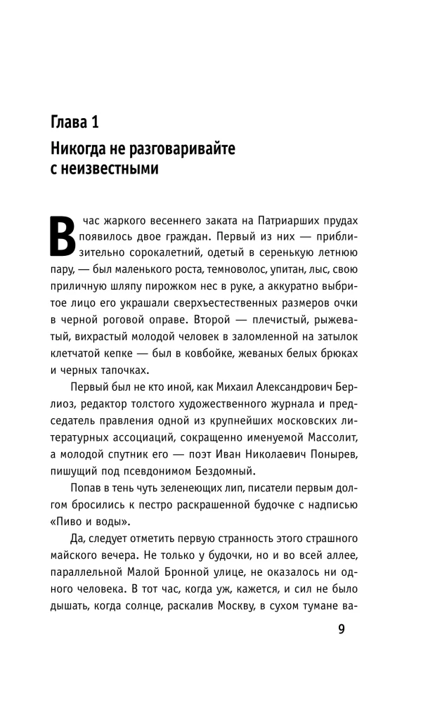 Der Meister und Margarita mit Illustrationen des Balletts von Sergej Polunin