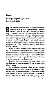 Der Meister und Margarita mit Illustrationen des Balletts von Sergej Polunin
