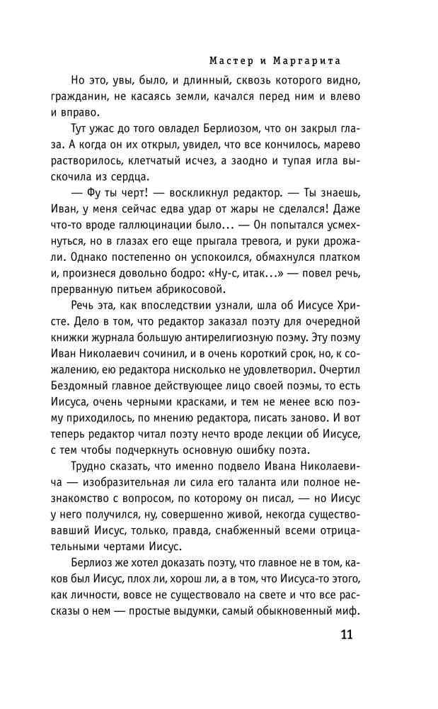Der Meister und Margarita mit Illustrationen des Balletts von Sergej Polunin
