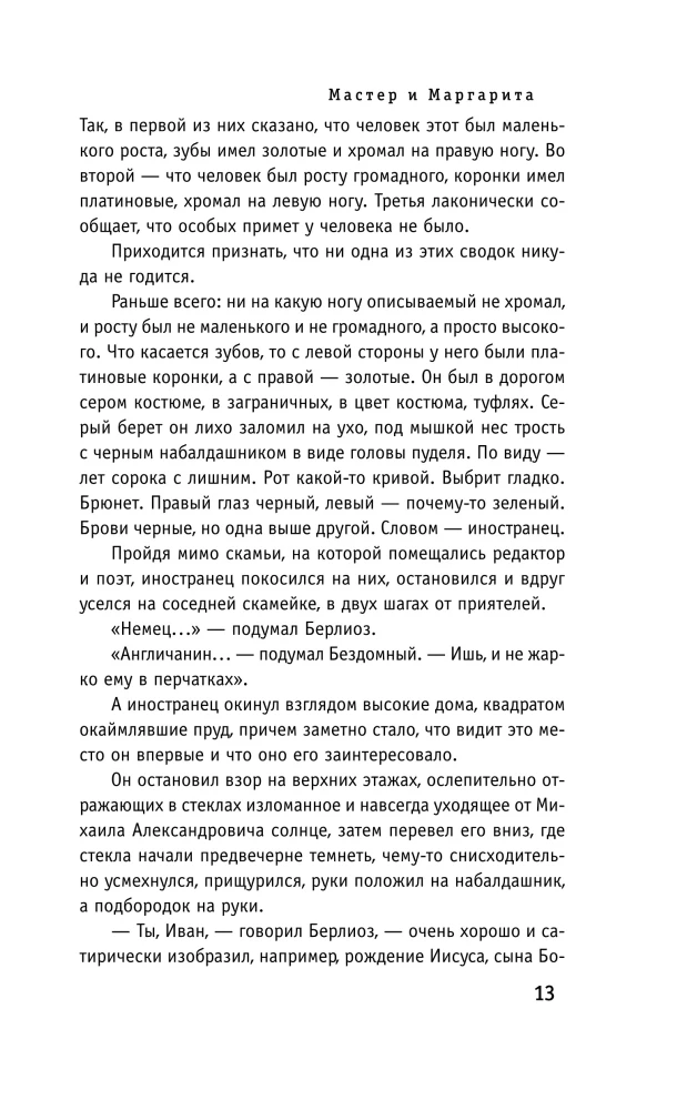 Der Meister und Margarita mit Illustrationen des Balletts von Sergej Polunin