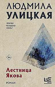 Drabina Jakuba