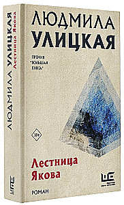Drabina Jakuba