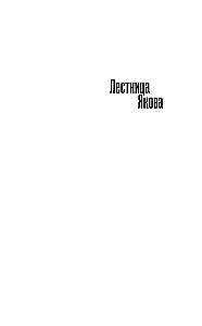Drabina Jakuba