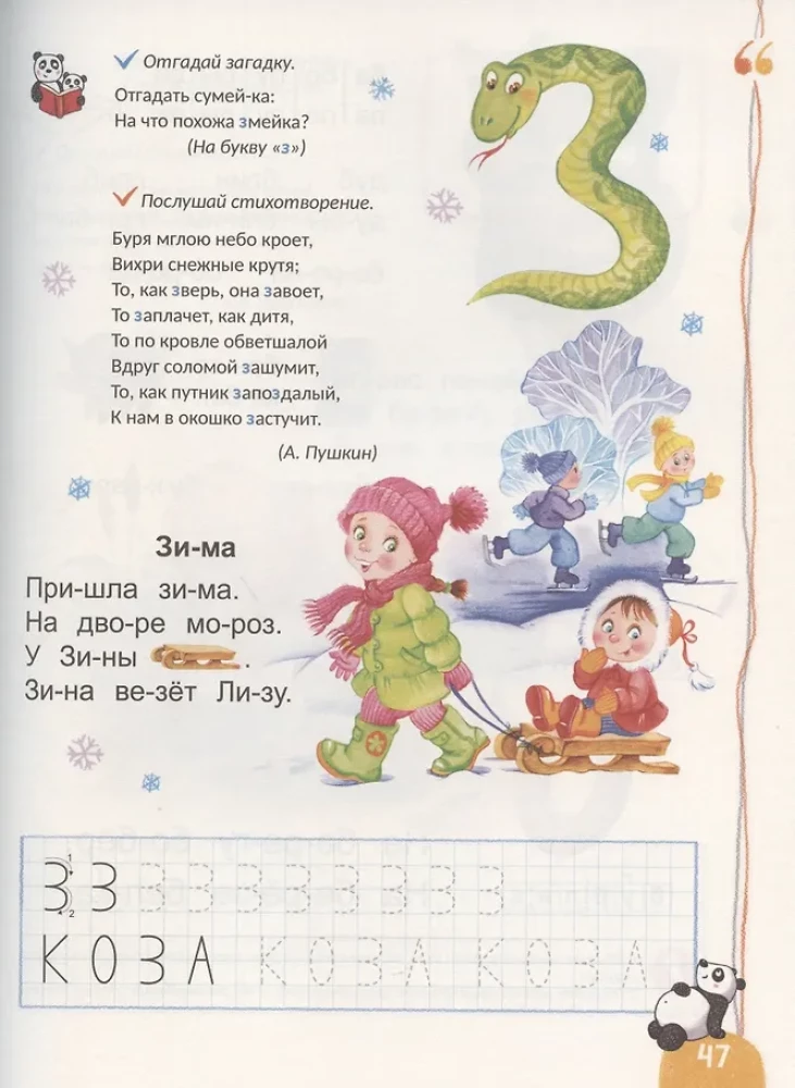 Скоро в школу! Энциклопедия дошкольных наук