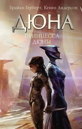 Dune: The Princess