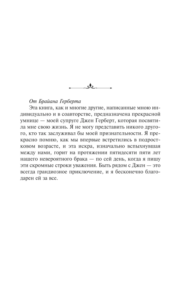 Принцесса Дюны