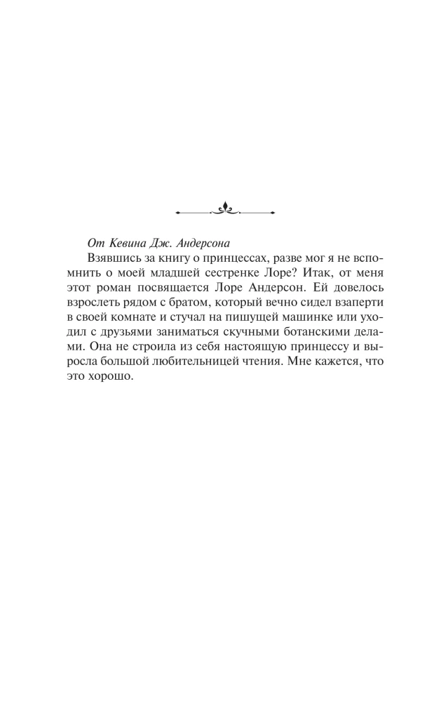 Принцесса Дюны
