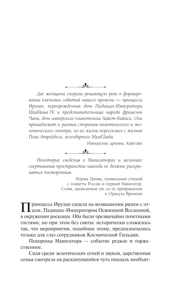 Принцесса Дюны