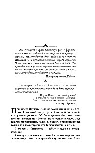 Принцесса Дюны