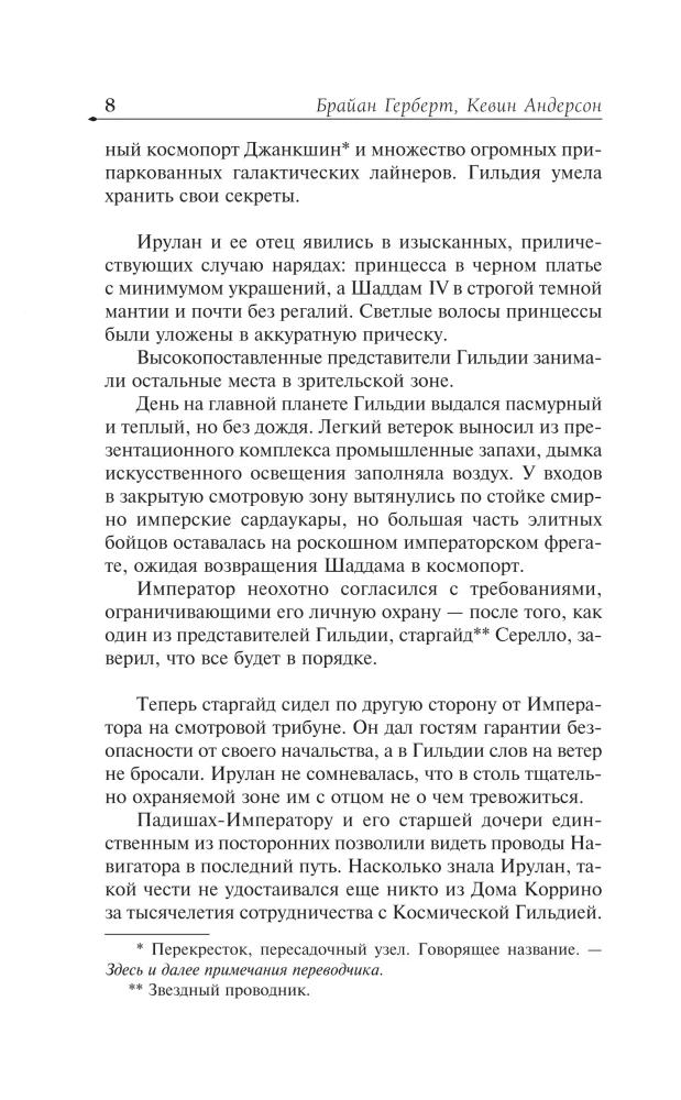 Принцесса Дюны