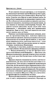 Принцесса Дюны
