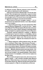 Принцесса Дюны