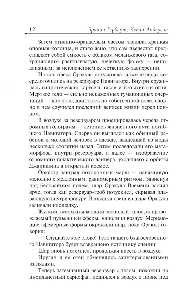 Принцесса Дюны