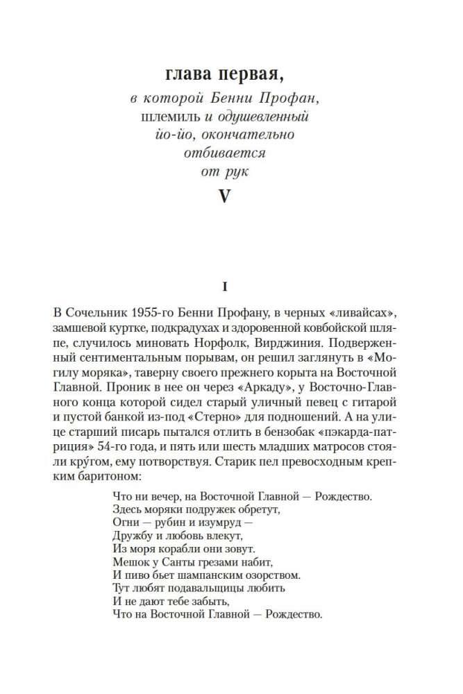 V. Romāns