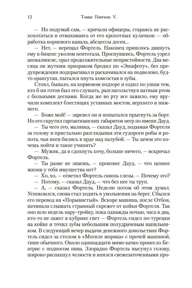 V. Romāns