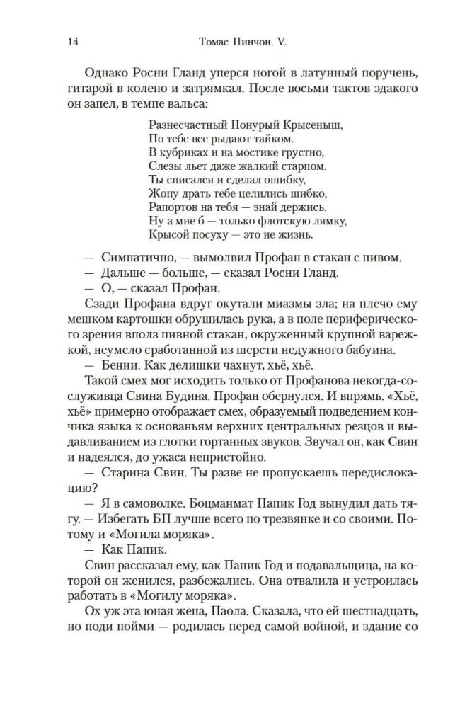 V. Romāns