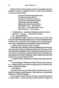 V. Romāns