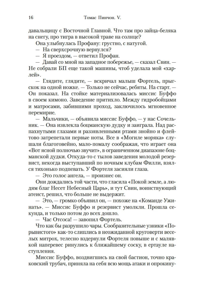 V. Romāns