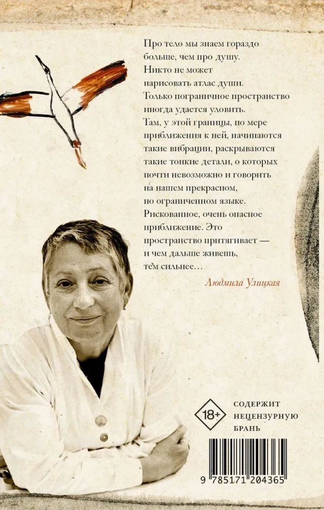 О теле души. Новые рассказы