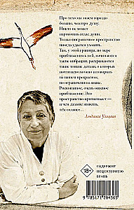О теле души. Новые рассказы