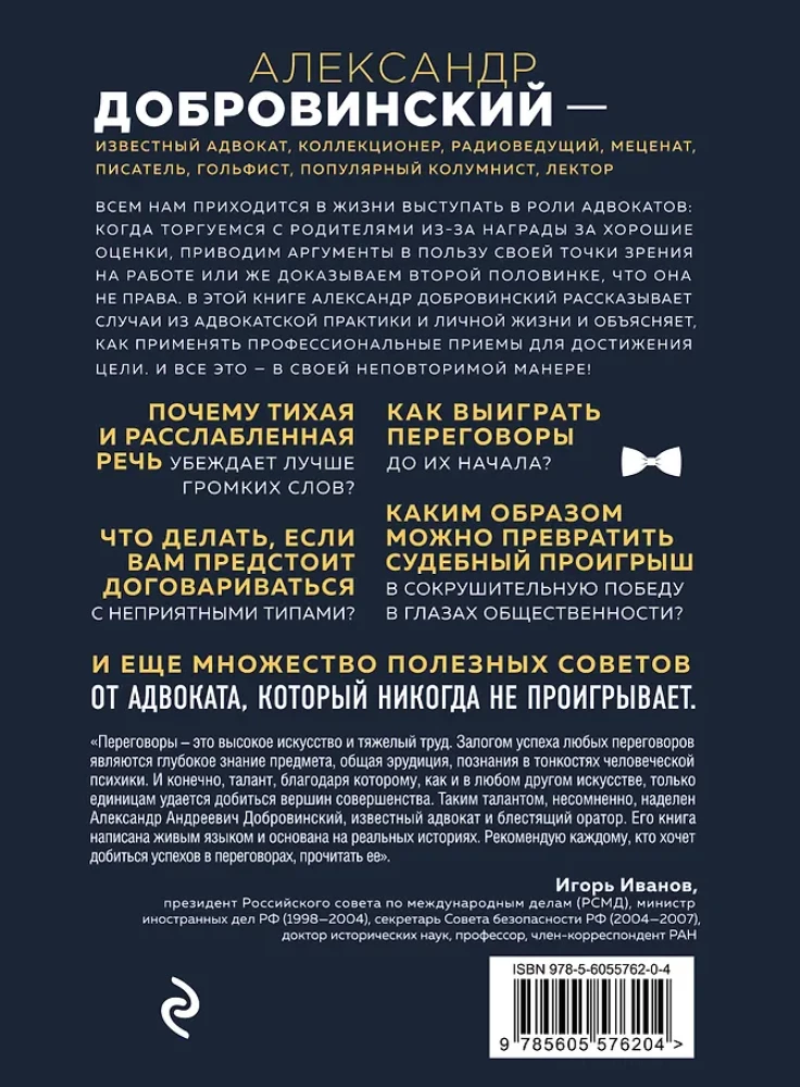 Sarunas kā māksla. Profesionālie noslēpumi zvaigžņu advokātam