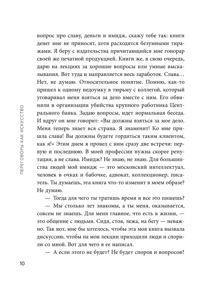 Sarunas kā māksla. Profesionālie noslēpumi zvaigžņu advokātam