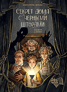 The Secret of the House with Black Curtains