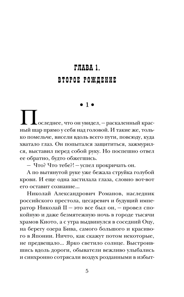 The End of the Biography
