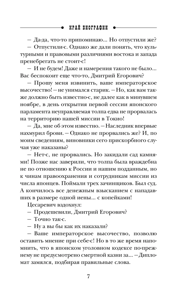 The End of the Biography