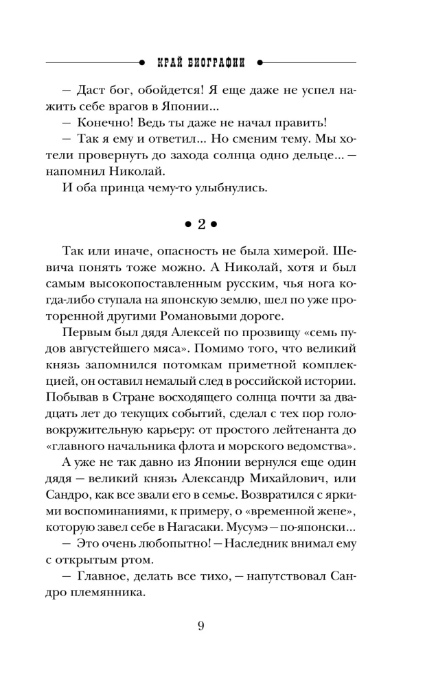 The End of the Biography