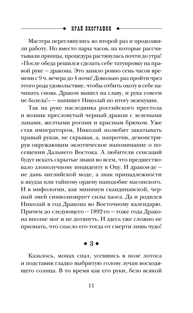 The End of the Biography