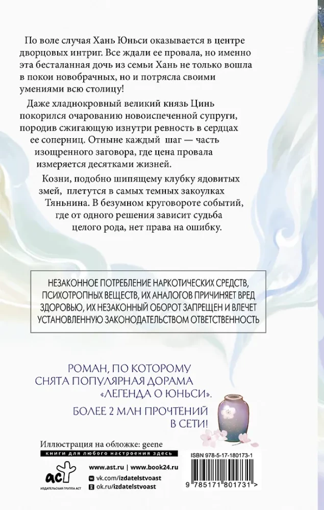 Гениальная жена по ядам: Легенда о Юньси. Книга 2