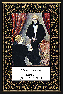 Das Bildnis des Dorian Gray