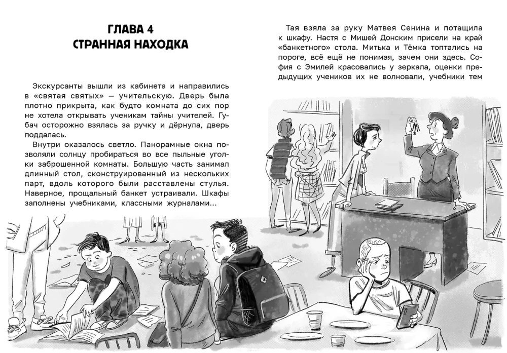 Секреты старой школы