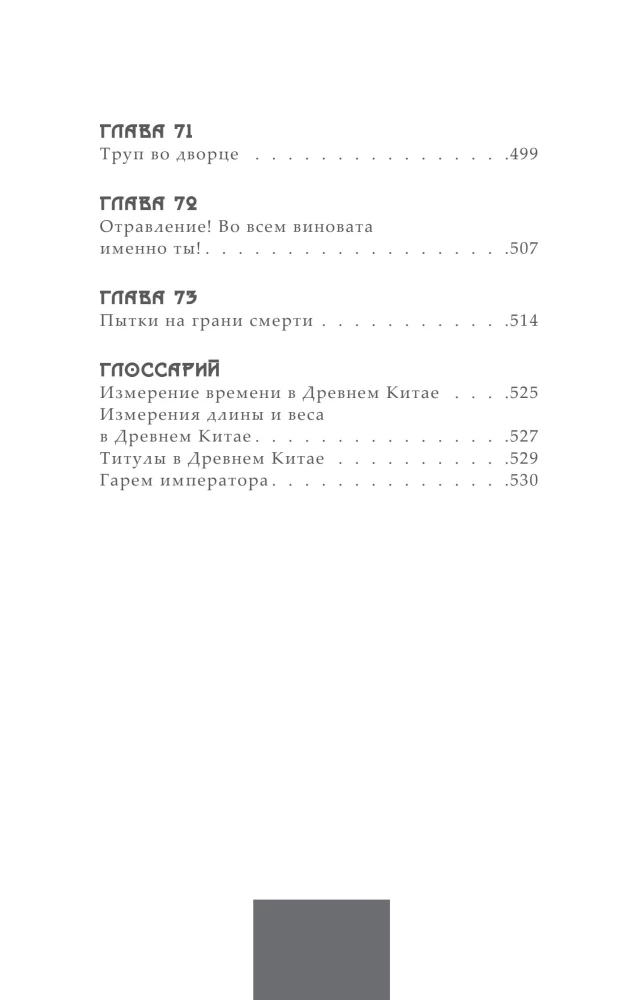 Гениальная жена по ядам: Легенда о Юньси. Книга 2