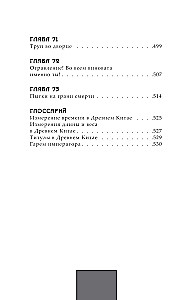 Гениальная жена по ядам: Легенда о Юньси. Книга 2