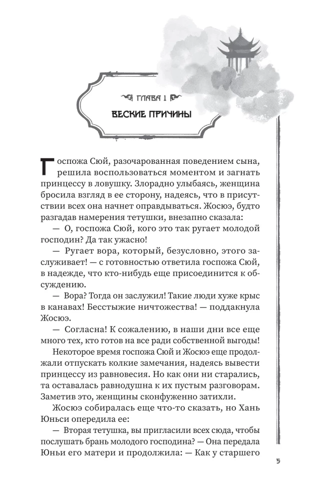 Гениальная жена по ядам: Легенда о Юньси. Книга 2