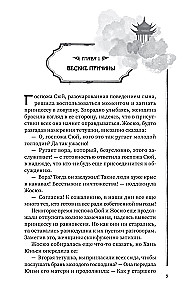Гениальная жена по ядам: Легенда о Юньси. Книга 2